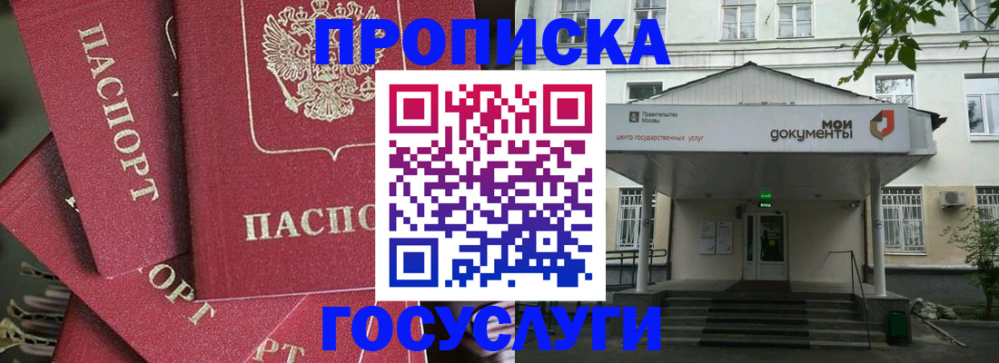 купить прописку в ХМАО